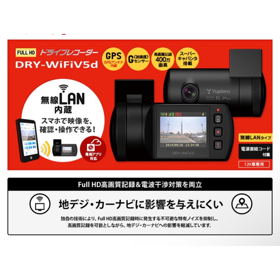Yupiteru - ユピテル ドラレコ DRY-WiFiV5の通販 by あすか's shop