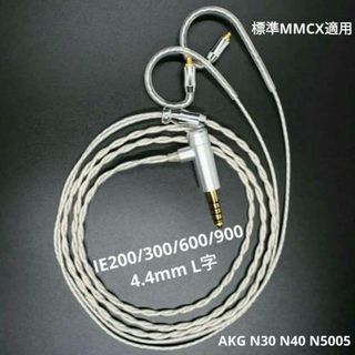 ついに7N 超冷凍製単結晶銅銀メッキ最高スペックケーブルIE900用/4.4mm(ヘッドフォン/イヤフォン)
