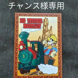 ディズニー(Disney)のチャンス様専用　未使用　未来のチャレンジャー証明書　ビッグサンダー　女の子(遊園地/テーマパーク)