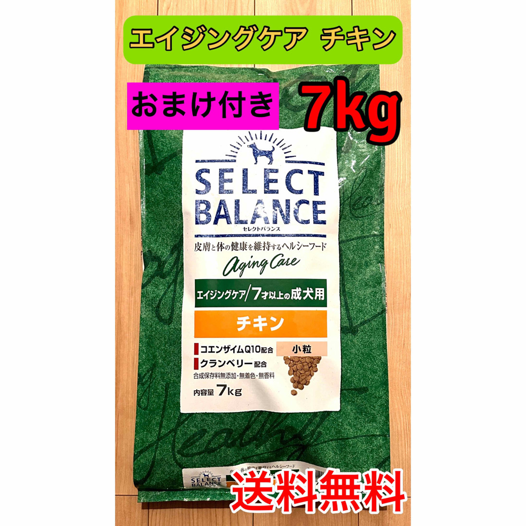 送料無料 セレクトバランス エイジングケア チキン 7才以上 成犬用 7kg