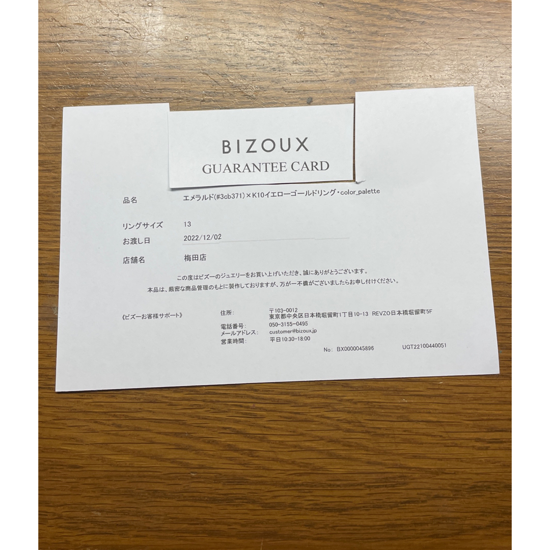 BIZOUX(ビズー)のアストリッド様専用　購入ページ　 レディースのアクセサリー(リング(指輪))の商品写真