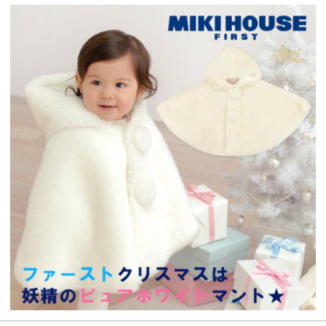35%OFF ミキハウス ポンチョ ケープ 白 mandhucollege.edu.mv