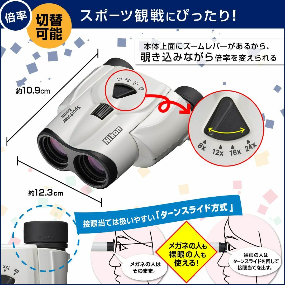 【色: ホワイト】Nikon ズーム双眼鏡 スポーツスターズーム 8-24x25 6