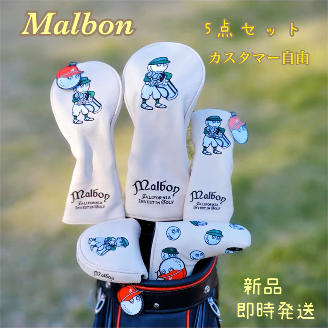 【新品】Malbonマルボンゴルフ ヘットカバー　5点セット