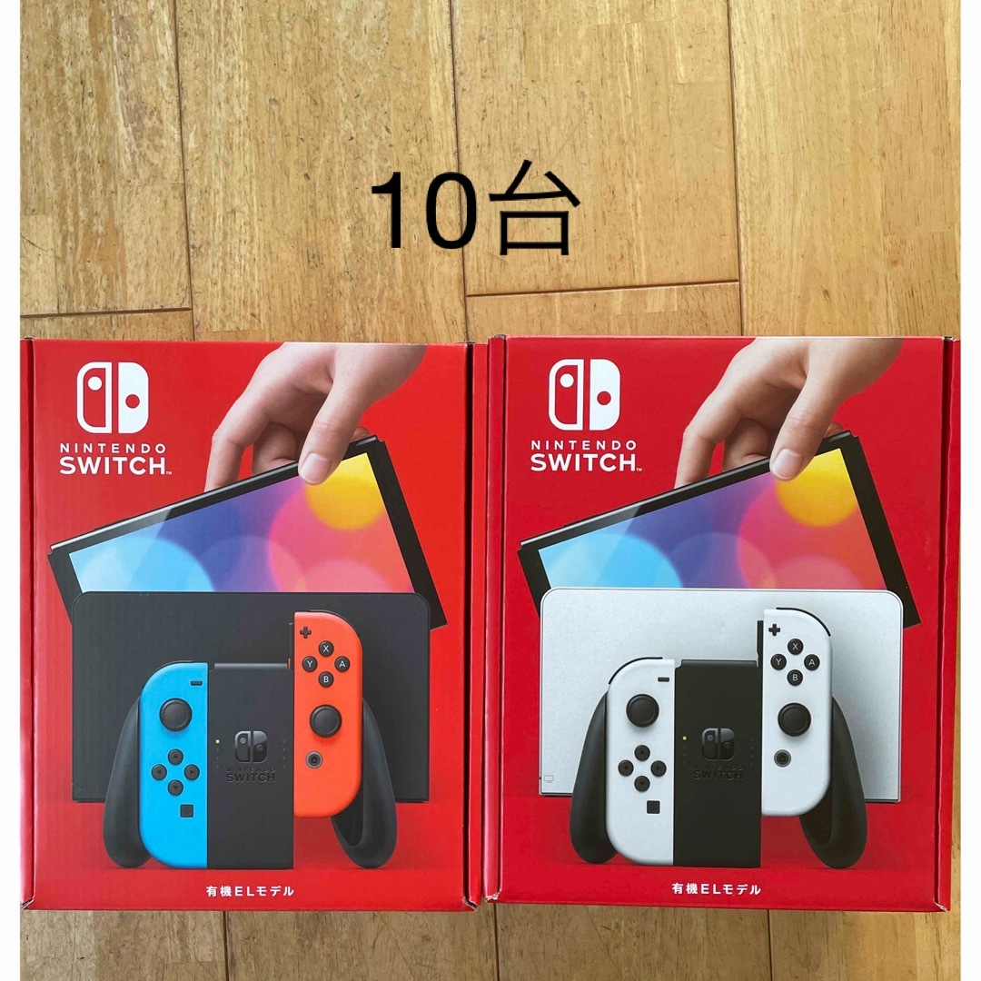 ニンテンドースイッチ 10台