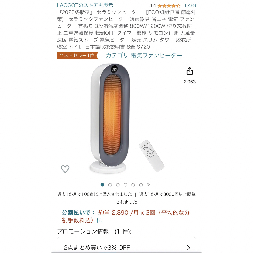 『2023冬新型』 セラミックヒーター 【ECO知能恒温 節電対策】