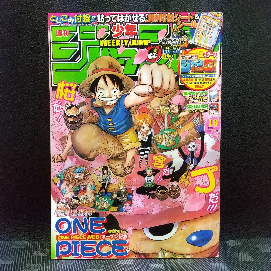 集英社 - 週刊少年ジャンプ 2009年18号※ ワンピース 巻頭※黒子のバスケ