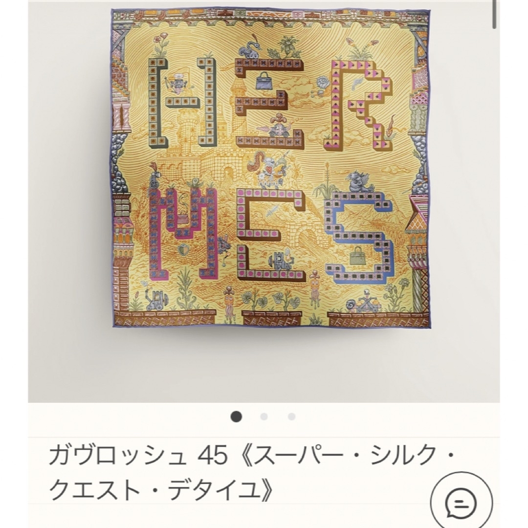 Hermes - 《新品》エルメス ガヴロッシュ 45 シルク スーパーシルク