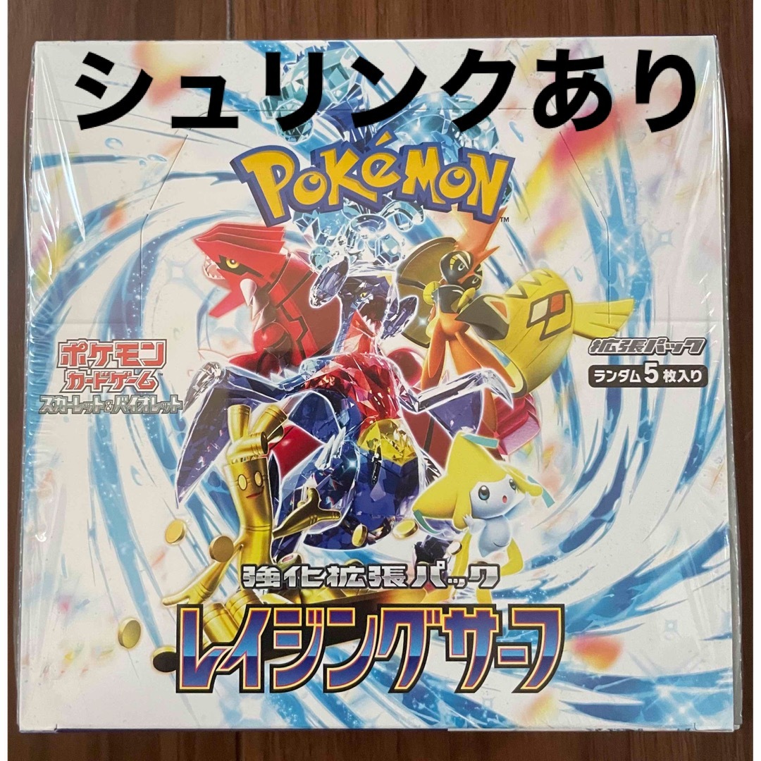 スカーレットポケモンカード レイジングサーフ box 未開封 シュリンク付きは1box