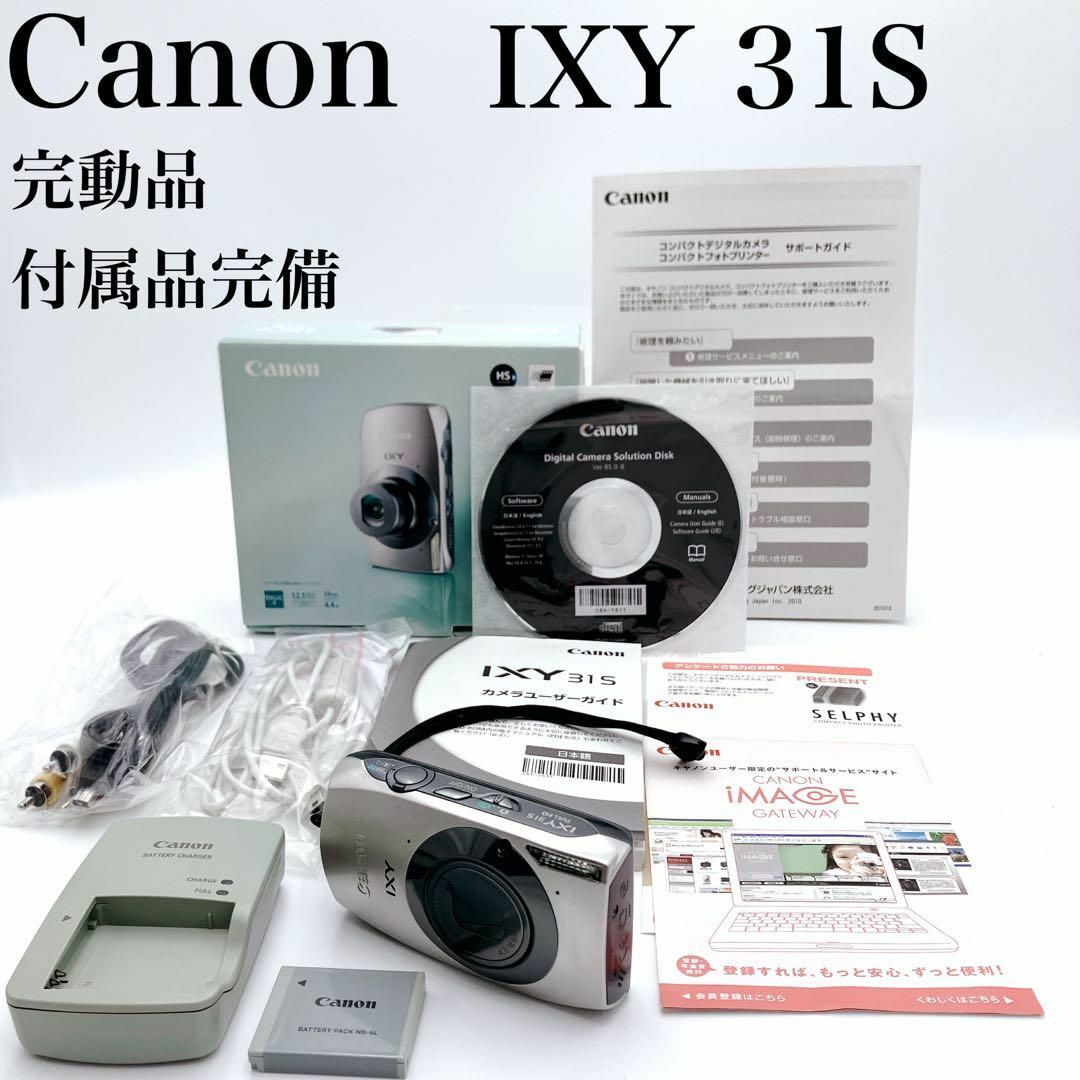 【希少】コンパクトデジカメ Canon キャノン IXY 31S シルバー