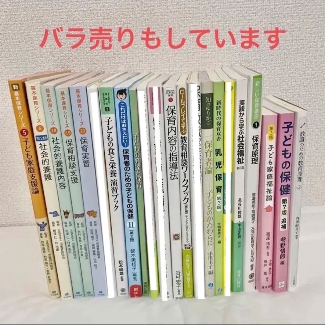 保育教科書まとめ売り 17冊-