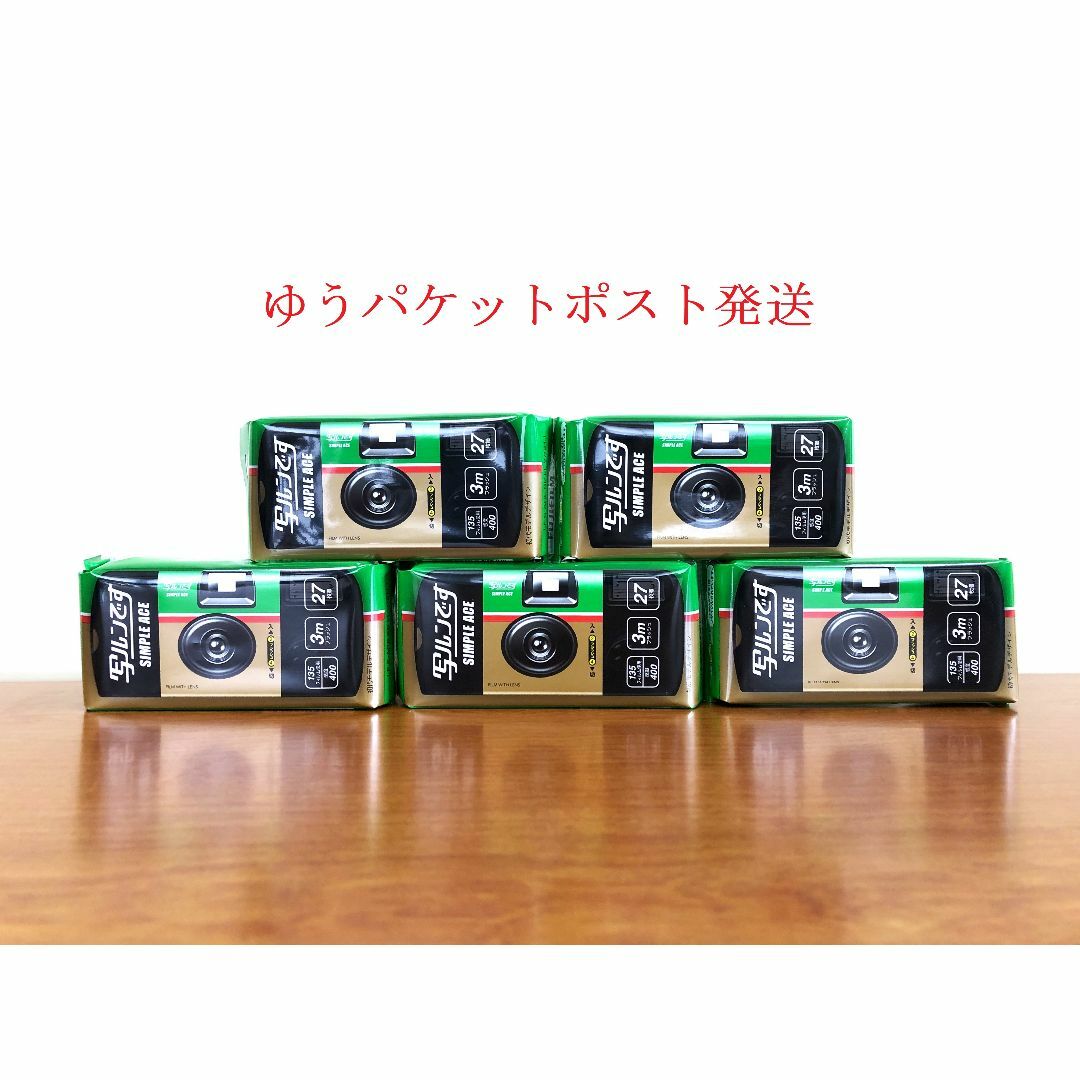 早い者勝ち！フジフィルム　使い捨てカメラ　写ルンです　5台