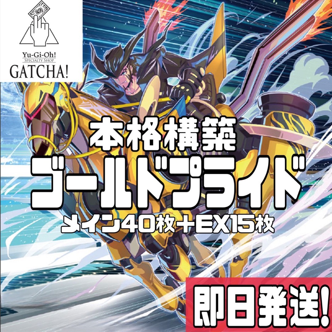 遊戯王(ユウギオウ)の即日発送！パンク　ゴールドプライド　デッキ　遊戯王　ワールドプレミアムパック エンタメ/ホビーのトレーディングカード(Box/デッキ/パック)の商品写真