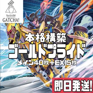 ユウギオウ(遊戯王)の即日発送！パンク　ゴールドプライド　デッキ　遊戯王　ワールドプレミアムパック(Box/デッキ/パック)