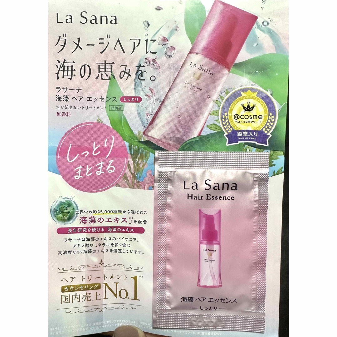 La Sana海藻 ヘアエッセンス しっとり 試供品 - リンス