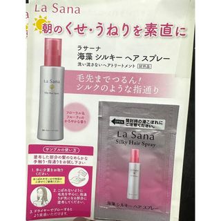 ラサーナ(LaSana)のラサーナ LaSana ヘアエッセンス ヘアスプレー サンプル 試供品(サンプル/トライアルキット)