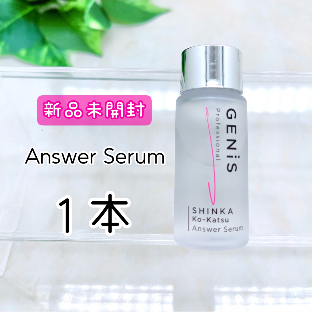 株式会社CRESCE Genis アンサーセラム 新品未開封 | artfive.co.jp 株式会社CRESCE Genis アンサーセラム 新品未開封 | artfive.co.jp