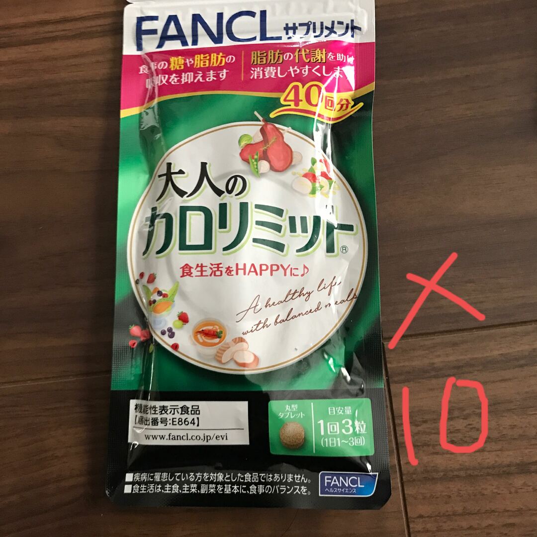 大人のカロリミットファンケル 177回分！ダイエット食品