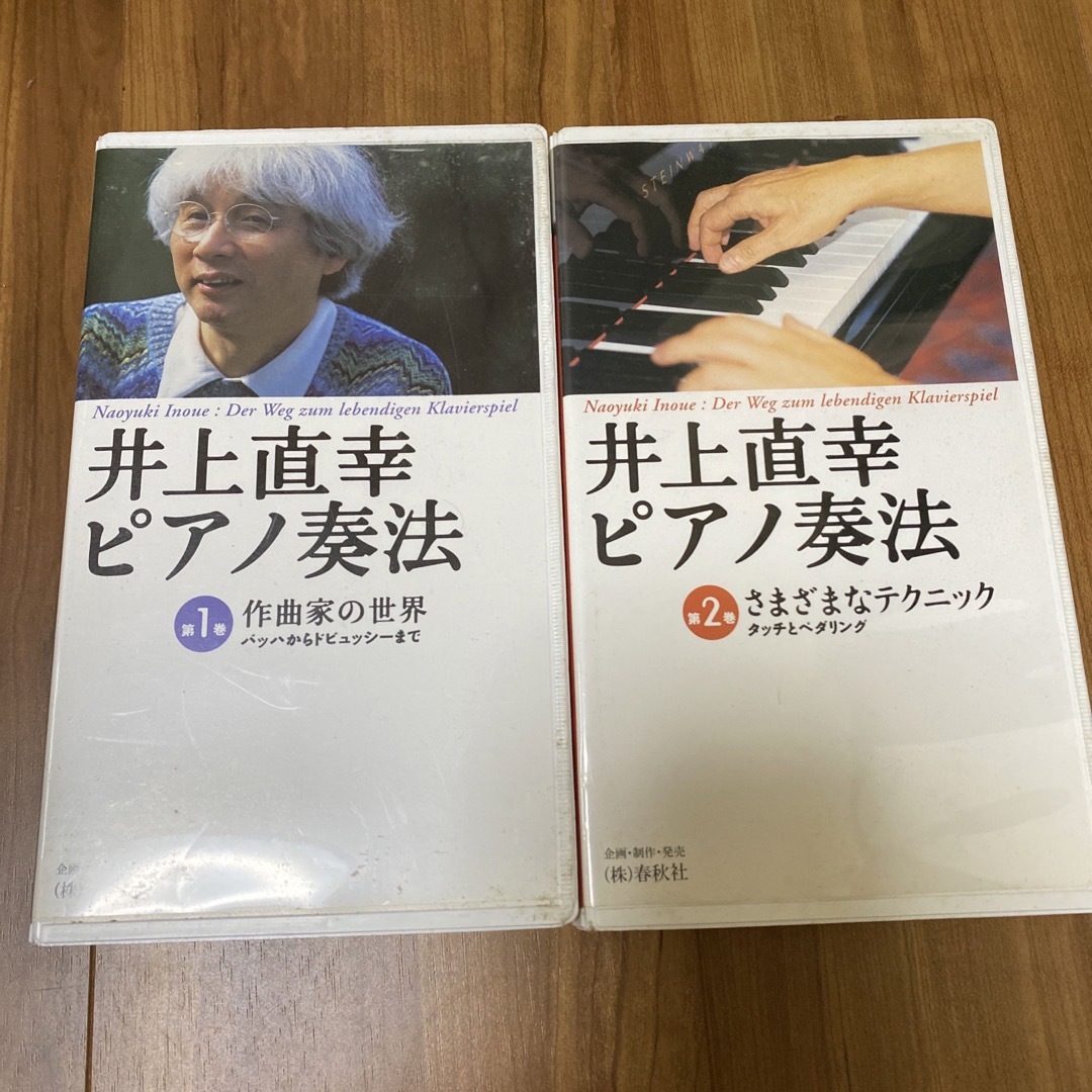 井上直幸　ピアノ奏法1と2 エンタメ/ホビーの本(アート/エンタメ)の商品写真