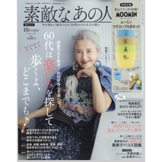 タカラジマシャ(宝島社)の素敵なあの人 増刊 2023年 10月号(その他)