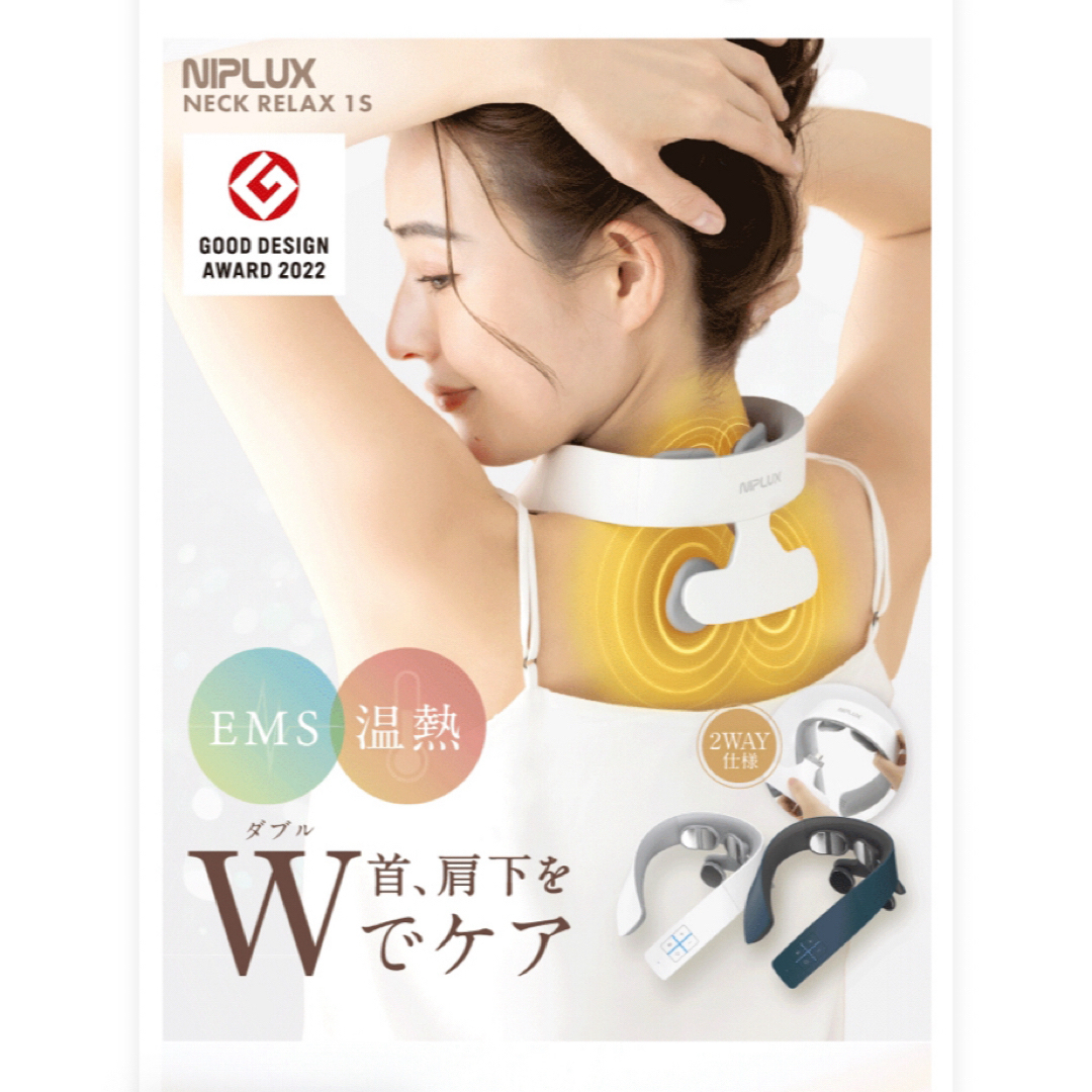 未使用NIPLUX ネックリラックス ホワイト  新品 未開封 送料無料