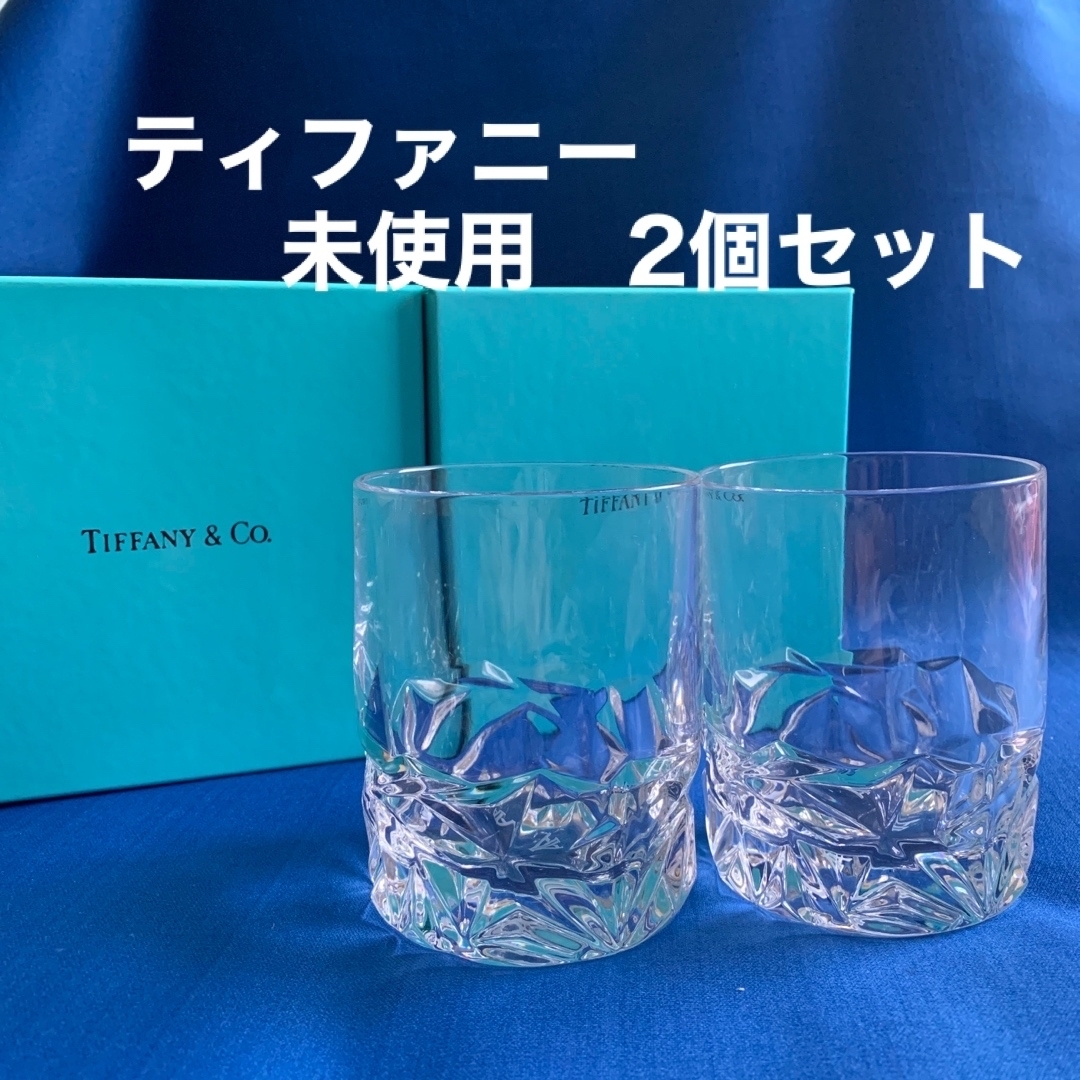 未使用★TIFFANY&Co.ロックグラス2個★ペアグラスティファニータンブラー | フリマアプリ ラクマ