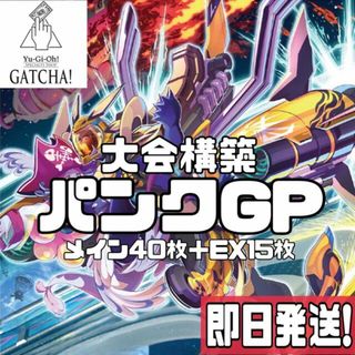 ユウギオウ(遊戯王)の即日発送！大会用　パンク　ゴールドプライド　デッキ　遊戯王　GPーリオン　GPーキャプテン・キャリー  NoーP.U.N.K.ディア・ノート　NoーP.U.N.K.フォクシー・チューン　 NoーP.U.N.K.オーガ・ナンバー　(Box/デッキ/パック)