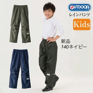 アウトドア(OUTDOOR)のOUTDOOR レインパンツ　140 ネイビー(レインコート)