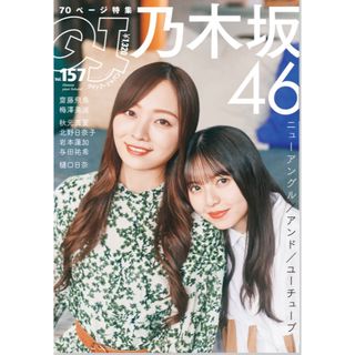 ノギザカフォーティーシックス(乃木坂46)のクイック・ジャパンvol.157 (楽天ブックス限定カバー)(アート/エンタメ/ホビー)