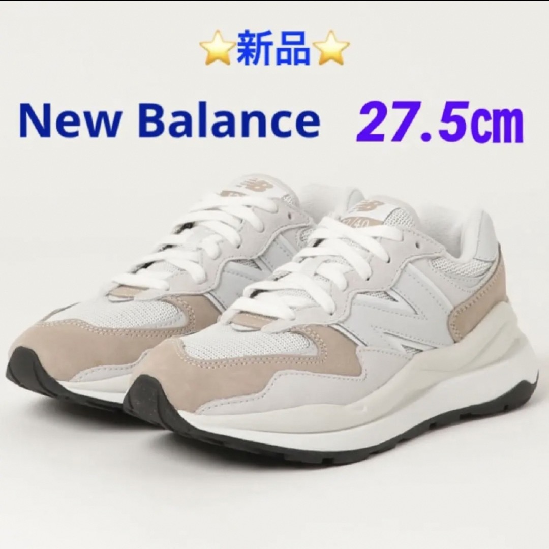 ホワイト×ベージュサイズ⭐️新品⭐️ New Balance 57/40  27.5㎝