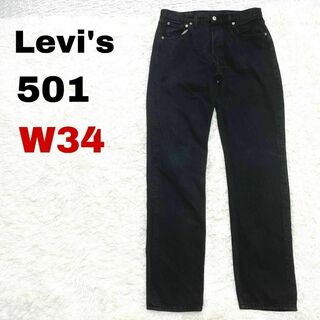 【LEVI'S リーバイス 】501 メンズ 綺麗め W34 L34