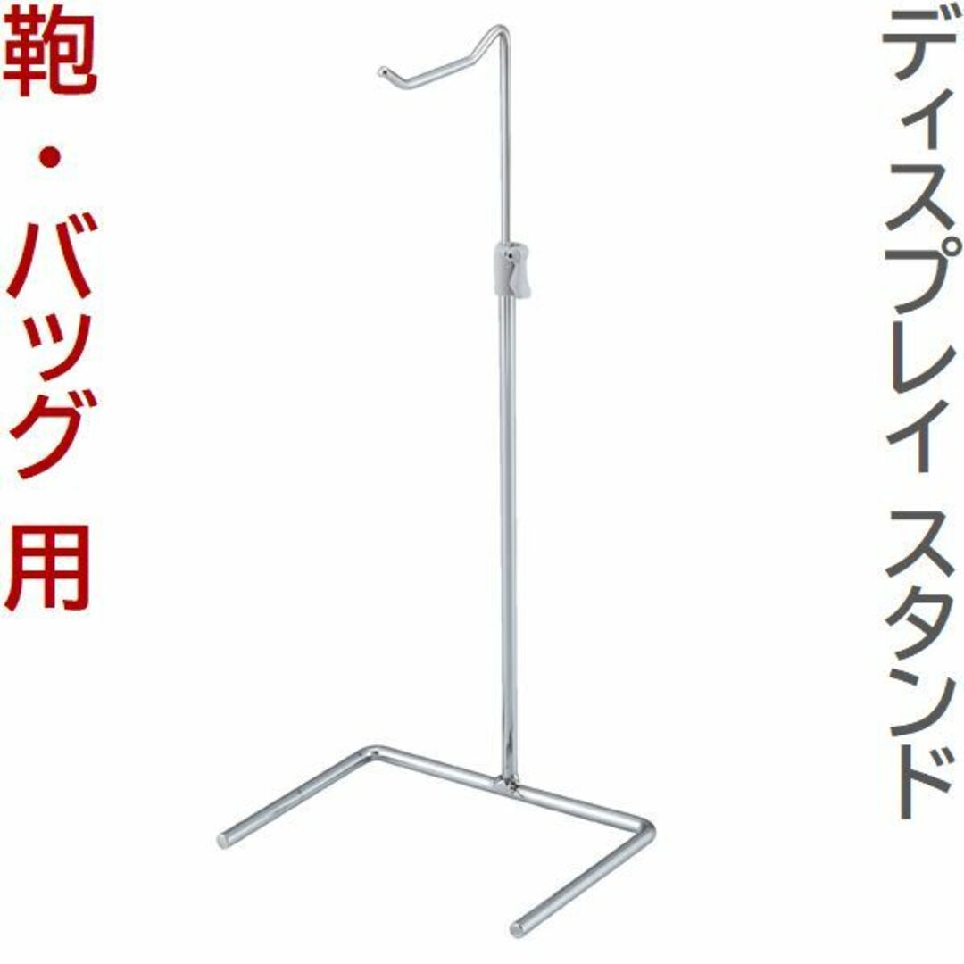 新品□鞄ディスプレイスタンド高さ調整可能シルバー銀色バッグ 新品□鞄ディスプレイスタンド高さ調整可能シルバー銀色バッグ