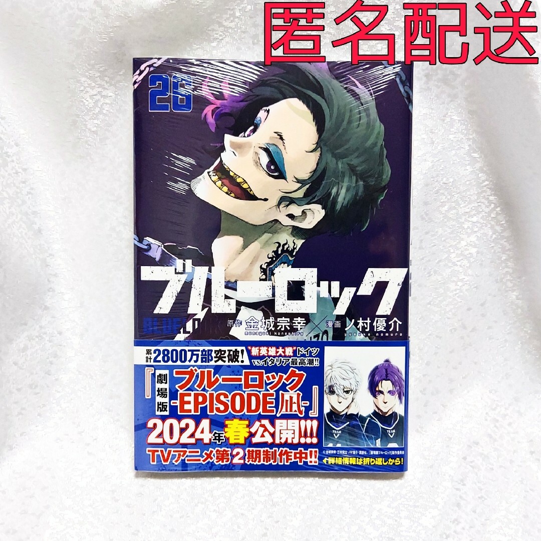 ブルーロック 1巻~26巻セット シュリンク付き 新品未開封-