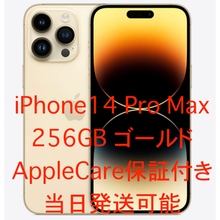Apple - iPhone 14 Pro Max 256GB ゴールド AppleCare付きの通販 by