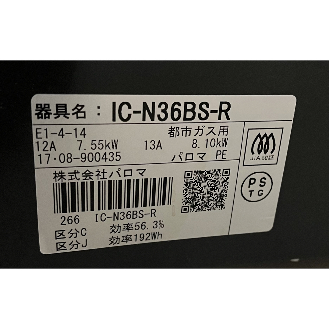 送料無料！グリル綺麗！IC-N36BS-R パロマ都市ガス用ガスコンロ スマホ/家電/カメラの調理家電(ガスレンジ)の商品写真