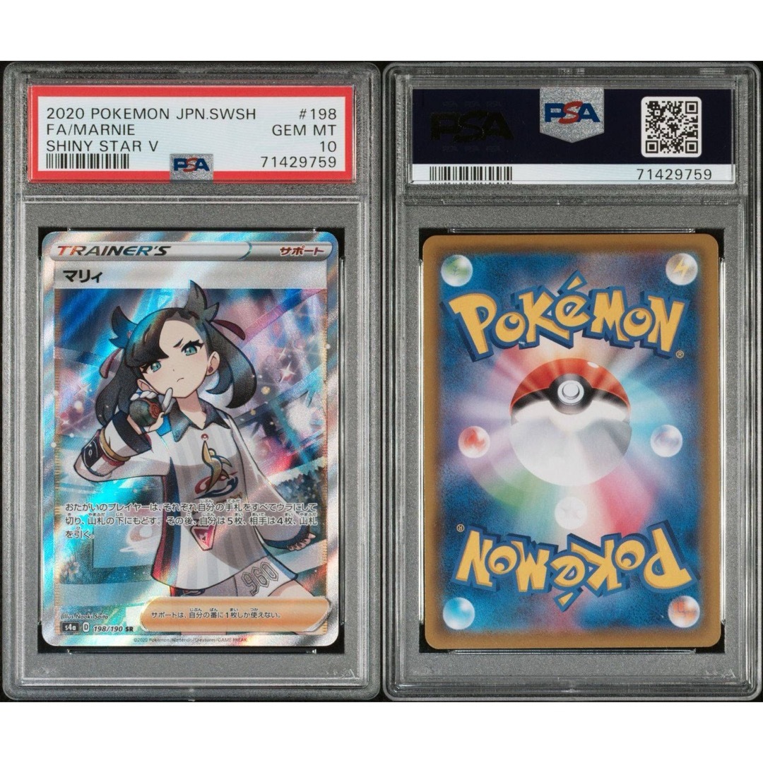 ポケモンカード　マリィ　sr   psa10   シャイニースターv