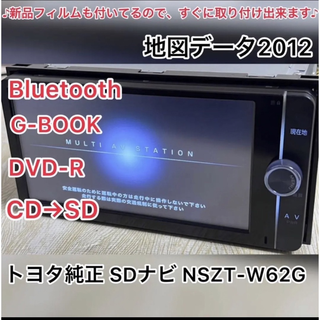 トヨタ純正 SDナビ NSZT-W62G 地図データ2012 )))