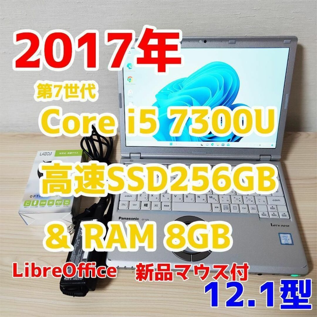 Panasonic レッツノートCF-SZ6 8G SSD256G