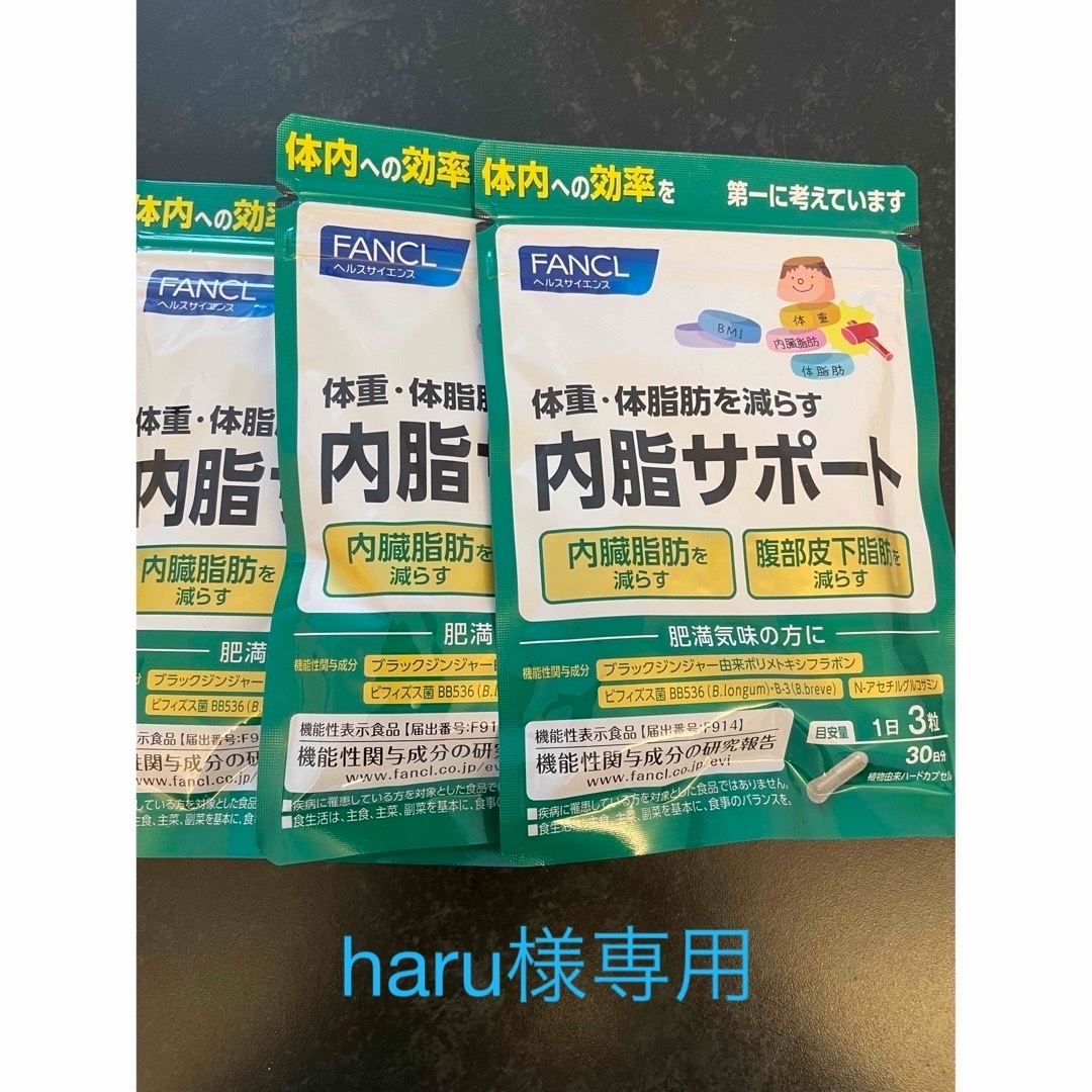 ファンケル　内脂サポート　30日　3袋