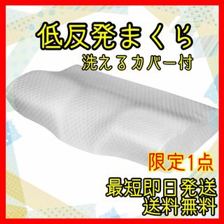 枕 低反発 まくら 首が痛くならない 安眠枕 プレゼント　贈り物　快眠枕(枕)