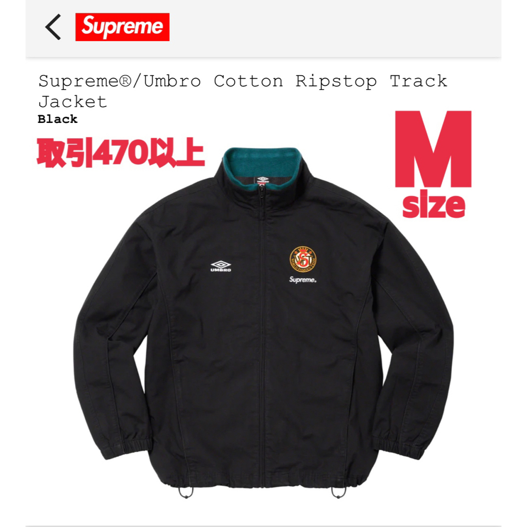 supreme umbro cotton ripstop trackjacket