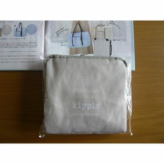 キッピス(kippis)のkippis パッカブル ボストンバッグ トラベルバッグ 北欧 ベージュ(旅行用品)