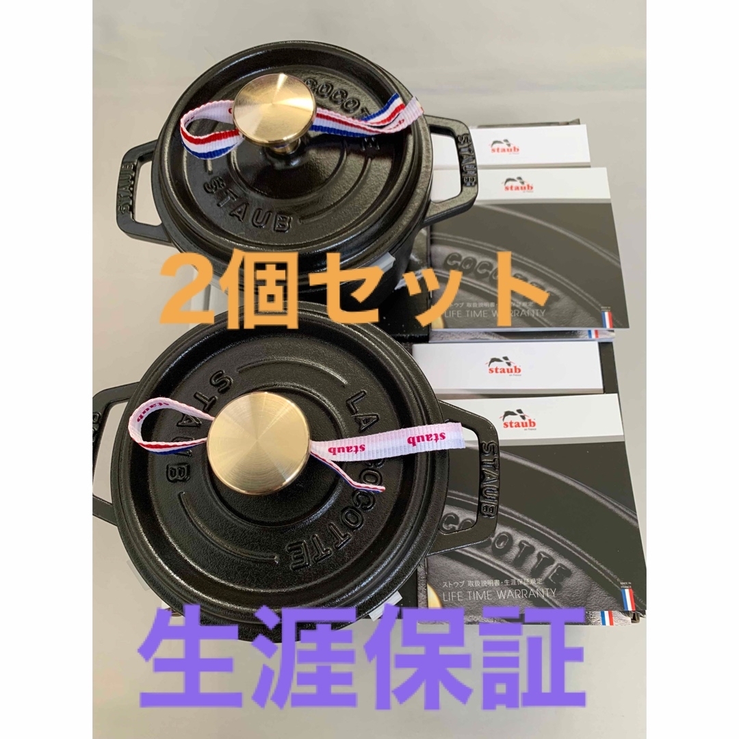 新品 ストウブ STAUB ラウンド 14cm シリアルナンバー