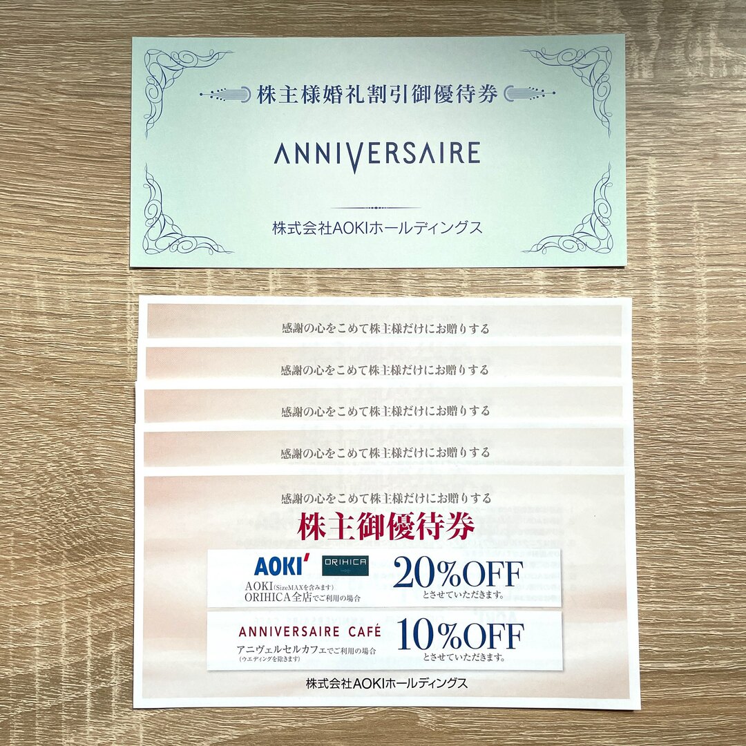 AOKI - AOKI株主優待券 婚礼割引優待券 割引券 AOKIホールディングス