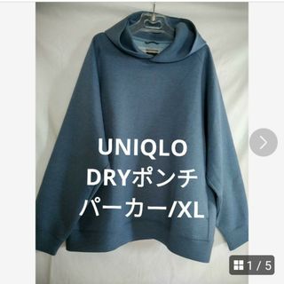 ユニクロ(UNIQLO)の大人気❗UNIQLO　DRYポンチパーカー/XL❗(パーカー)