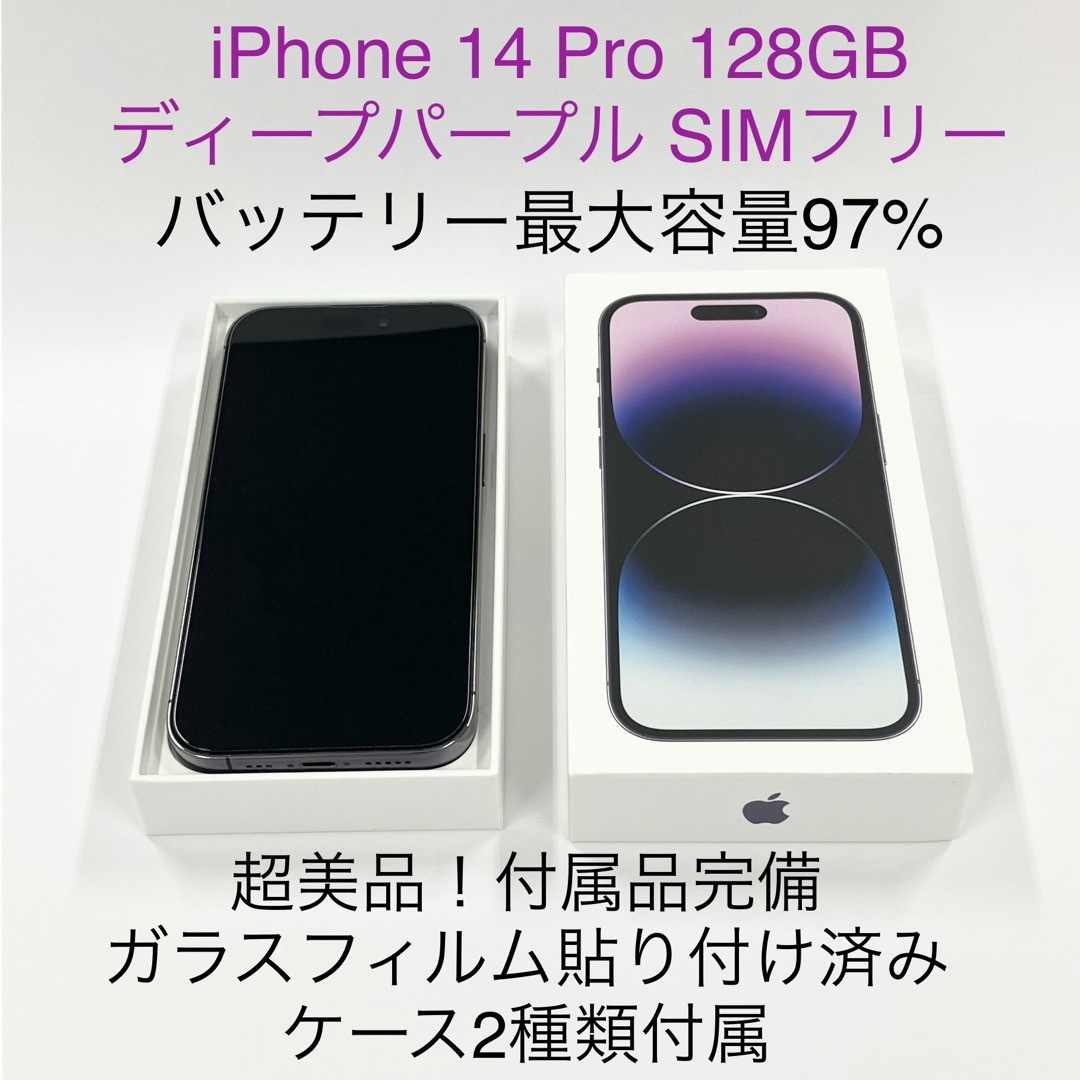 iPhone 14 Pro ディープパープル 128 GB SIMフリー - スマートフォン本体