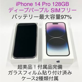 iPhone 14 Pro 128GB　SIMフリー　パープル　 付属品完備