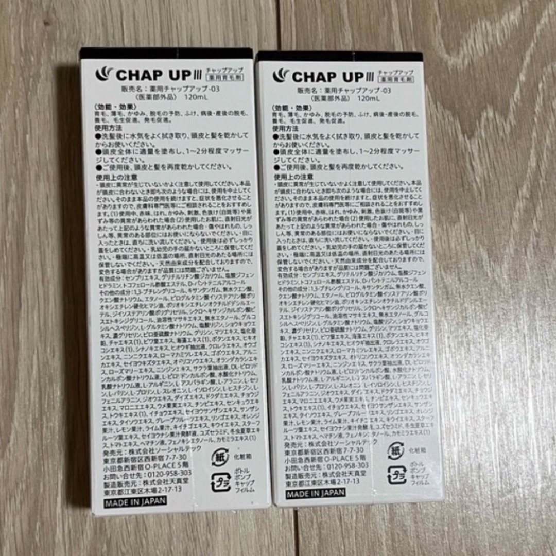 薬用 チャップアップ CHAPUP 育毛ローション 120ml 育毛剤2本セット