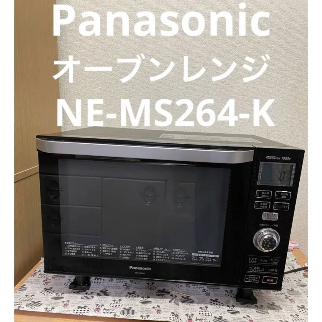 販売買取 パナソニック オーブンレンジ 26L ヘルツフリー NE-MS264-K