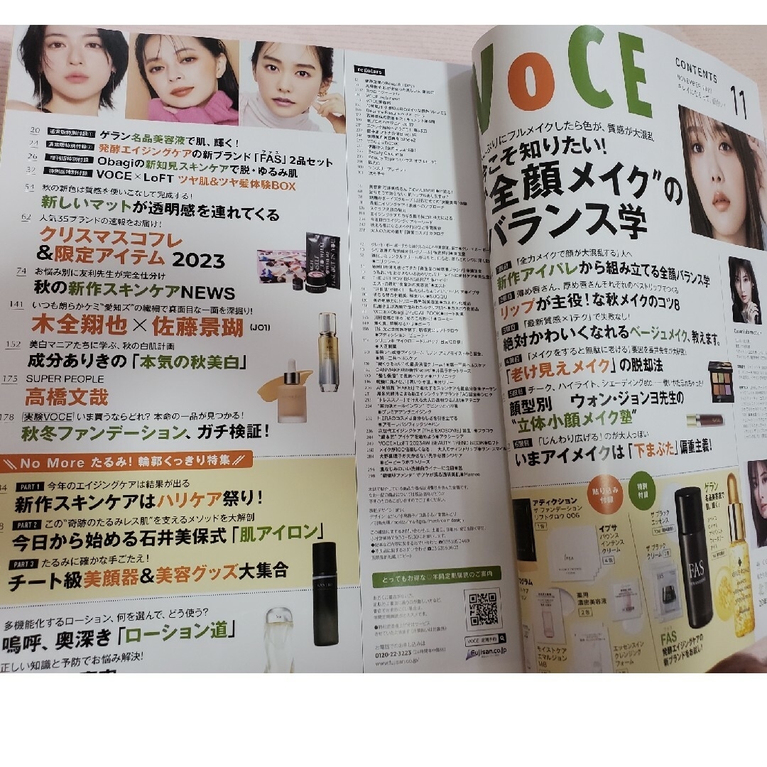 付録なし　VoCE (ヴォーチェ) 2023年 11月号 エンタメ/ホビーの雑誌(美容)の商品写真